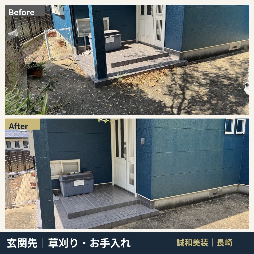 長崎市の住宅の玄関先お手入れBefore/After。落ち葉と雑草を清掃し、玄関ポーチが整った状態に