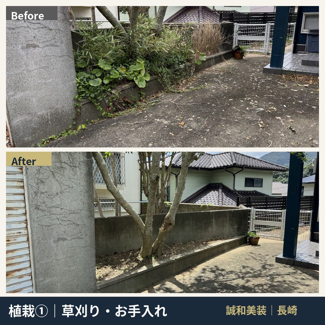 植栽まわりのお手入れBefore/After。花壇の雑草を除去し、庭木の足元を整理